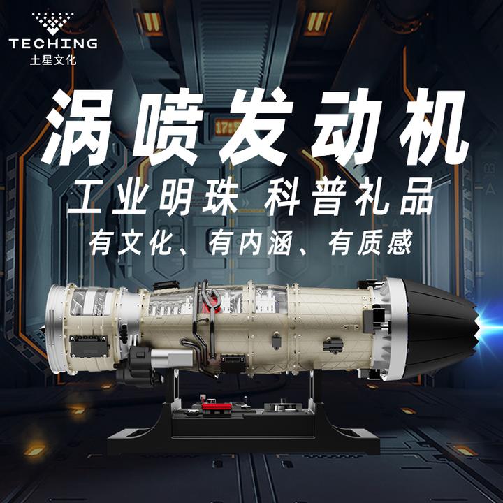 土星文化歼20发动机涡扇15涡轮发动机模型金属拼装可发动科普礼品