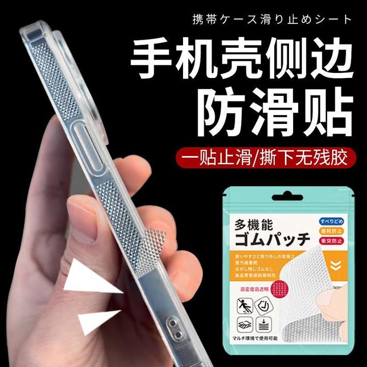 米乐奇手机壳防滑贴侧边防磨胶贴电脑平板防滑贴透明裁剪形状胶带