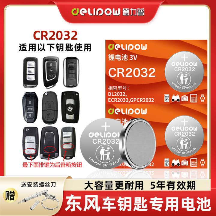 【适用东风】汽车钥匙电池风神x7 408 508 2008 308s菱智景逸X3X5V3