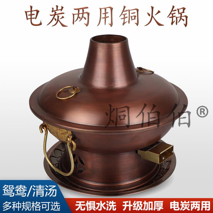 牛头铺首电碳两用紫铜木炭铜火锅电铜锅火锅商用家用铜火锅