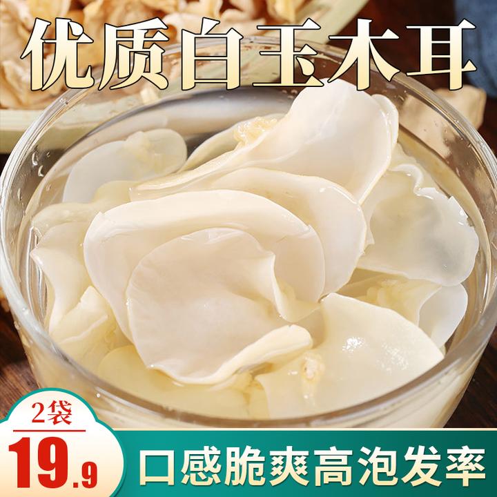 【超值！新货上市】正宗营养白玉木耳鲜嫩脆爽高倍泡发50g/袋