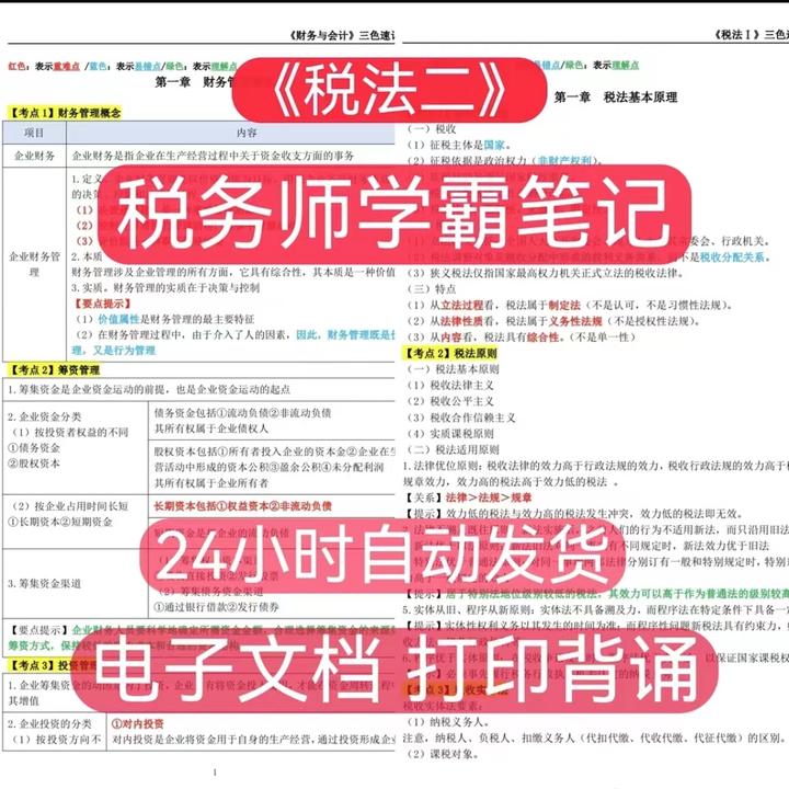 2026公务员税务师（税法二）三色学霸笔记考试管理（支持打印）备考