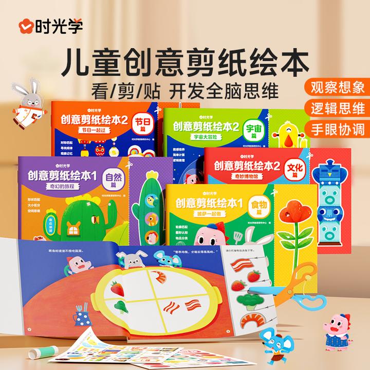 【时光学】创意剪纸绘本 儿童幼儿园自制故事书益智早教手工专注力