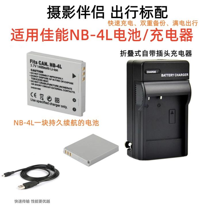 适用于佳能IXUS 80 100 110 120 130 IS数码相机NB-4L电池+充电器