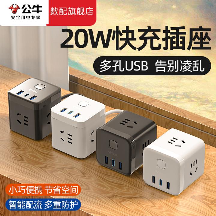 公牛正品魔方插座充电多功能转换器USB快充插排多孔宿舍桌面排插