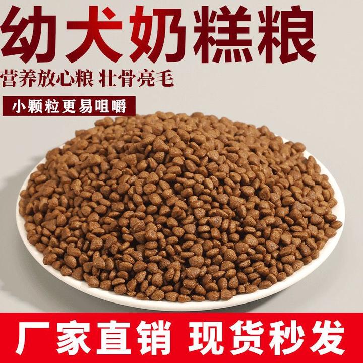 幼犬专用1-12个月小颗粒奶糕粮柯基泰迪金毛拉布拉多通用型狗粮
