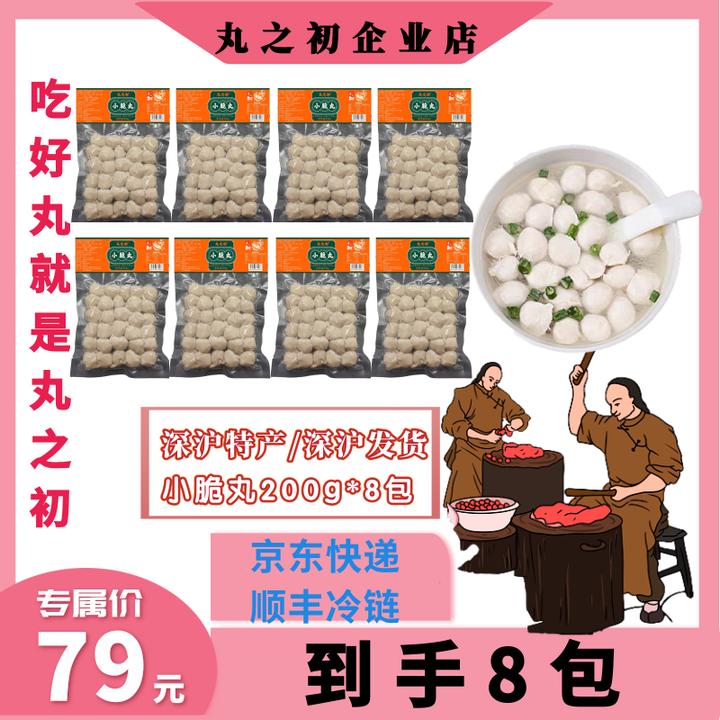 [达人专属]丸之初闽南手工小脆丸深沪特产现做现发