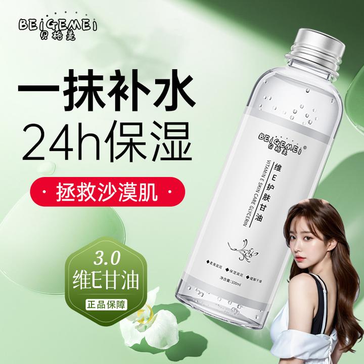 维E甘油护肤保湿锁水妆前补水不卡粉清爽不油腻脸部护肤油身体油