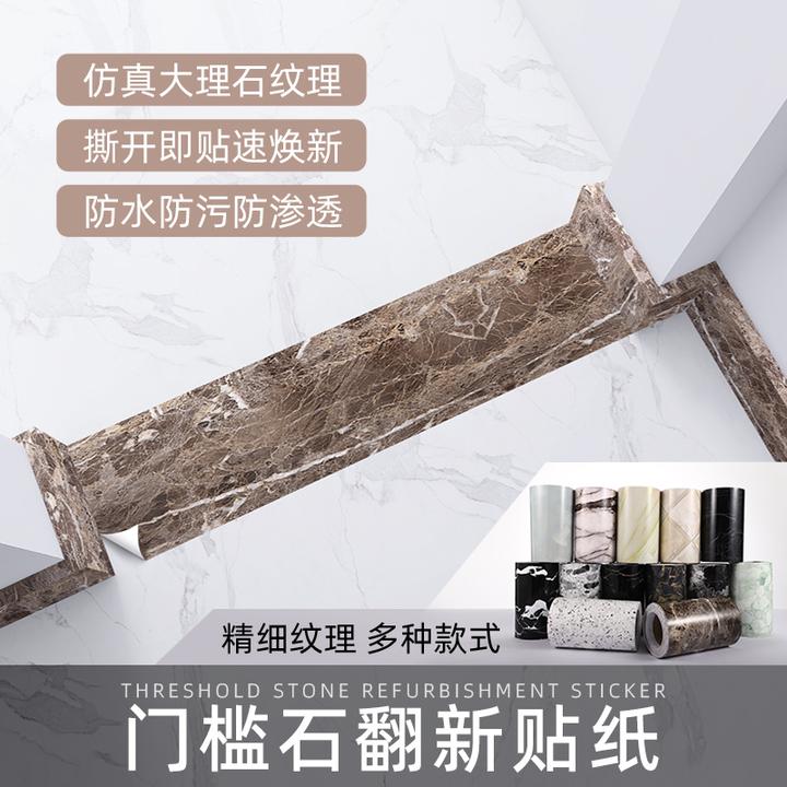 过门石防水耐磨破损遮丑自粘地板砖贴地面翻新门槛贴纸踢脚线墙贴