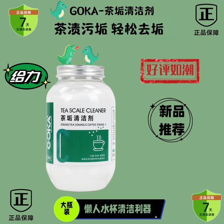 【茶垢清洁剂】洗茶渍神器茶杯茶具清洗剂洗保温杯玻璃杯泡腾除垢剂