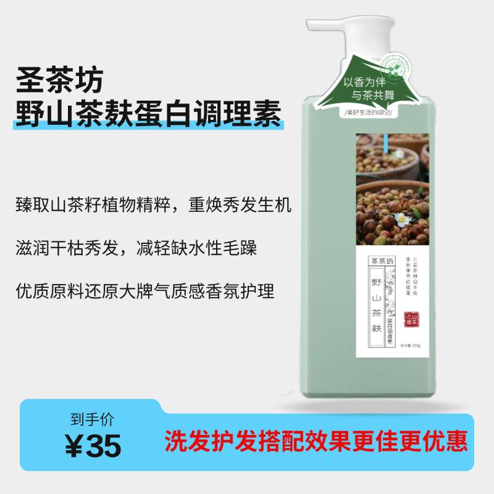 圣茶坊野山茶麸蛋白调理素