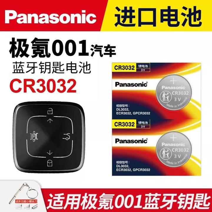 适用极氪汽车钥匙电池 001/9/X 钟表头灯CR3032纽扣电池3V 锂