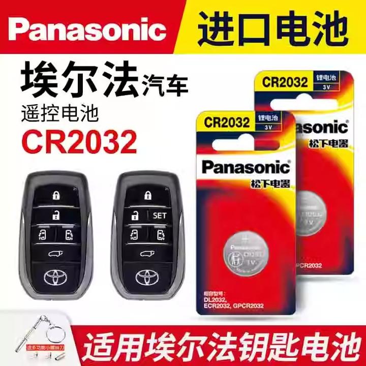 适用丰田埃尔法汽车钥匙电池CR2032遥控器纽扣电子20-23年款21 22
