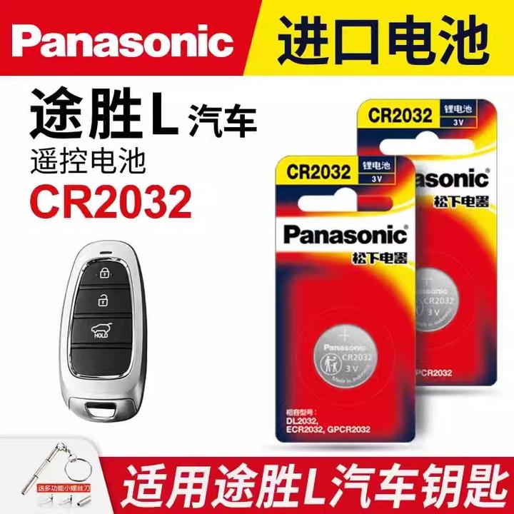 适用现代途胜L汽车钥匙纽扣电池   遥控器21-25款现代松下CR2032