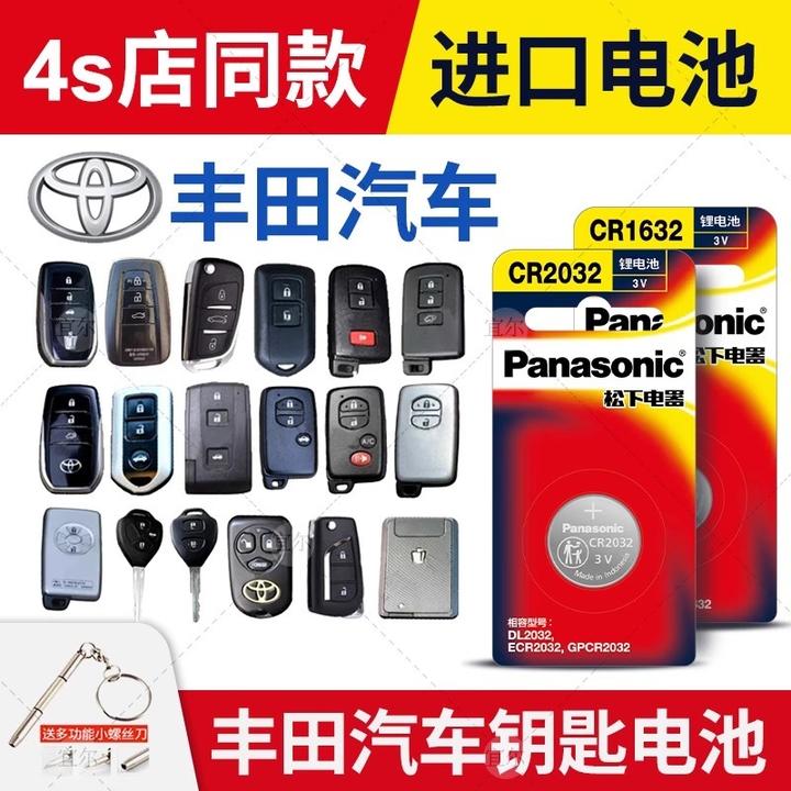 适用丰田汽车钥匙电池  凯美瑞RAV4荣放皇冠雷凌汉兰达卡罗拉威驰