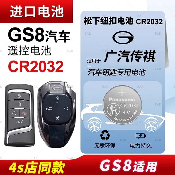 适用广汽传祺GS8汽车钥匙电池 2017 2019 20 21 22款传奇混动两驱