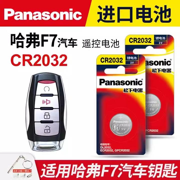适用哈弗F7汽车钥匙电池原装CR2032两驱i酷i炫i型i潮紧凑型1.5T款