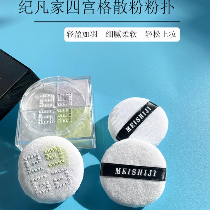 绒面散粉粉扑四宫格替换粉扑控油柔软粉扑蜜粉扑粉饼定妆粉扑通用