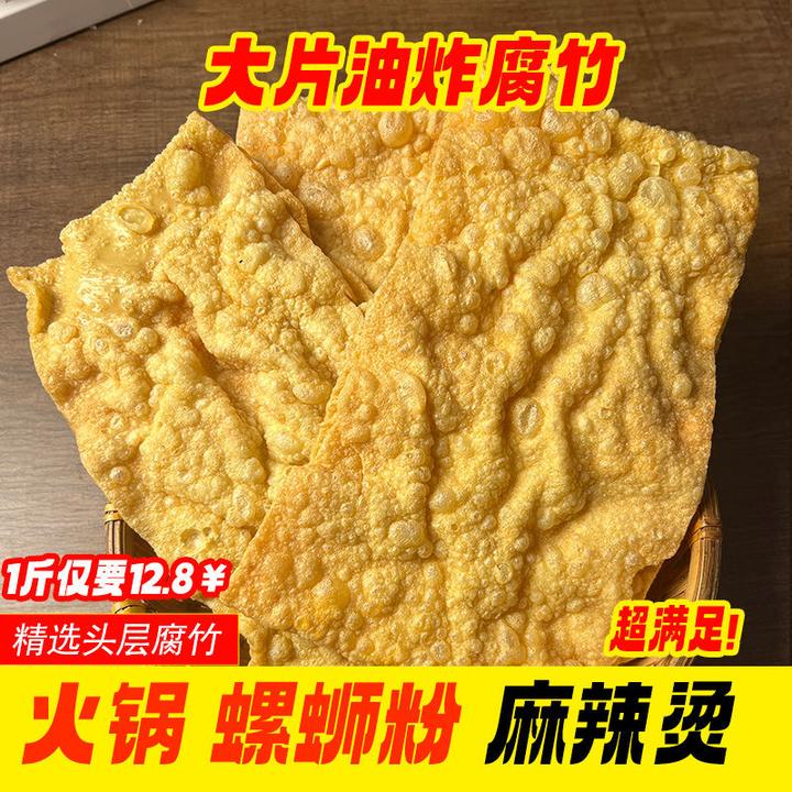 油炸腐竹餐饮专用餐饮商用纯正麻辣烫香脆炸豆皮豆腐皮工厂直销