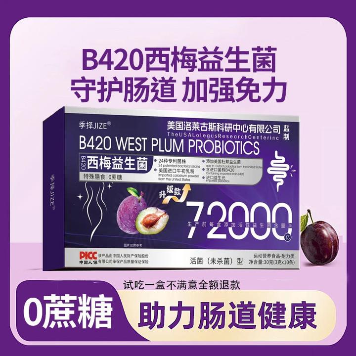 【到手16盒】官方正品 JIZE/季择益生菌72000亿活菌西梅益生菌0蔗糖
