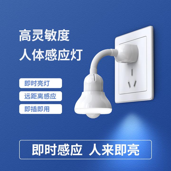 人体感应小夜灯全自动插电起夜光控感应灯走廊楼道厕所人来即亮