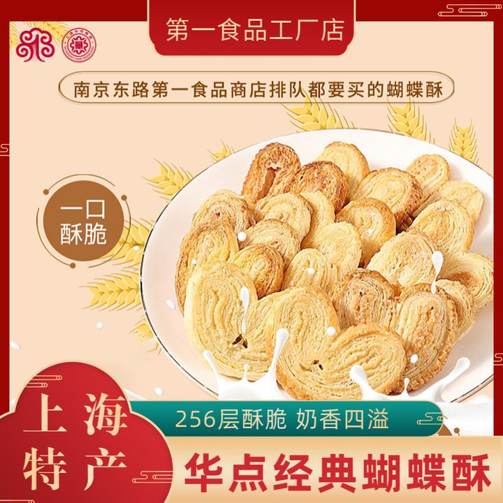 【独立包装送礼袋】蝴蝶酥动物黄油奶香上海特产南京东路线下同款