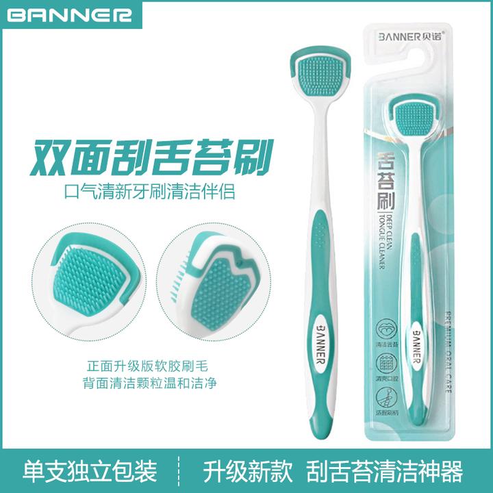 BANNER/贝诺双面舌苔清洁器舌苔刷男女士通用刮舌苔专用刮舌器