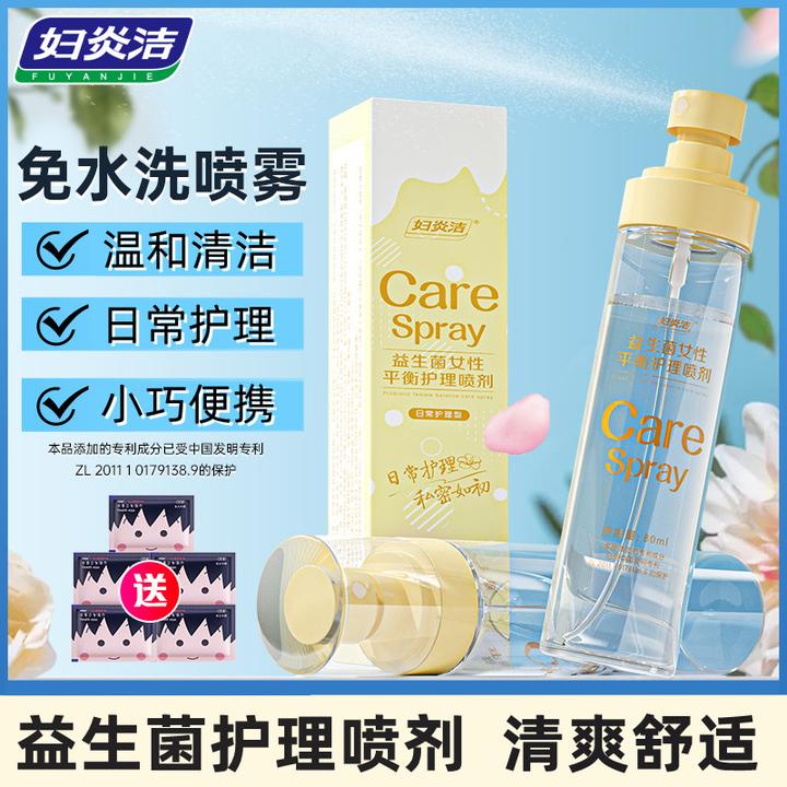 妇炎洁益生菌免洗喷剂私处洗液私密温和护理女士出差便携旅行喷雾
