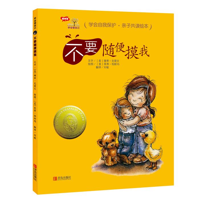 学会爱自己·不要随便摸我（精装）微微瑕介意勿拍