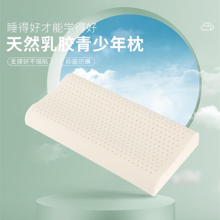 好舒福天然乳胶枕青少年枕头透气学生枕单人宿舍
