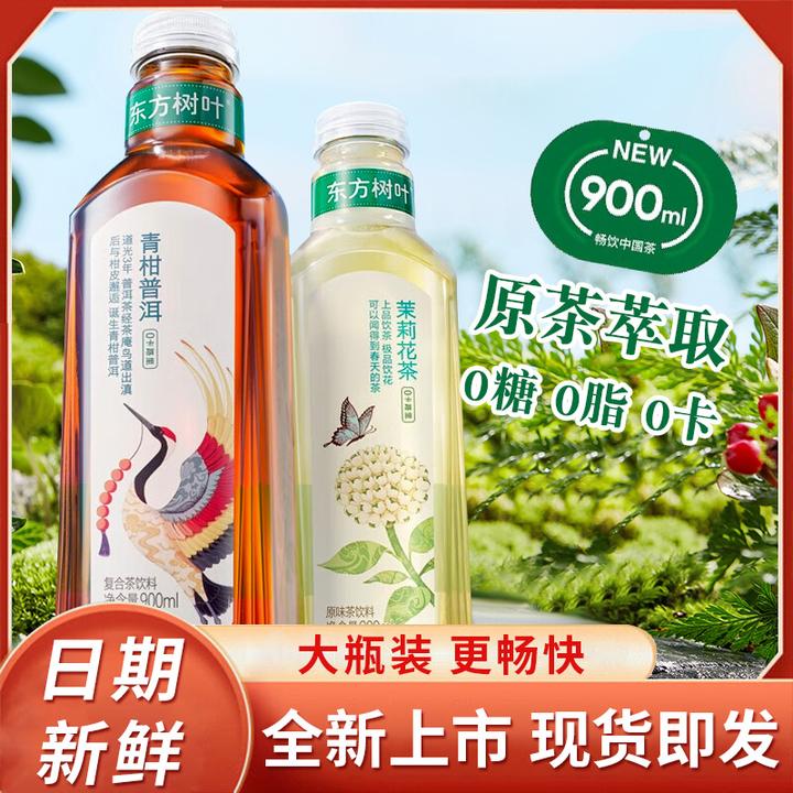 农夫山泉东方树叶900ml*12大瓶装无糖茶饮料整箱茉莉花茶青柑普洱
