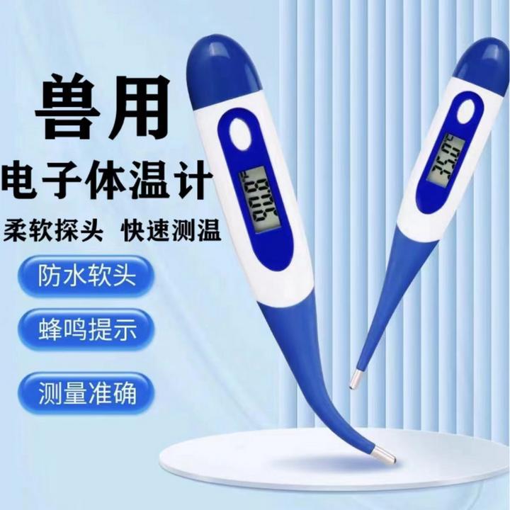 养殖场通用兽用电子温度软头猪牛羊猫犬兔