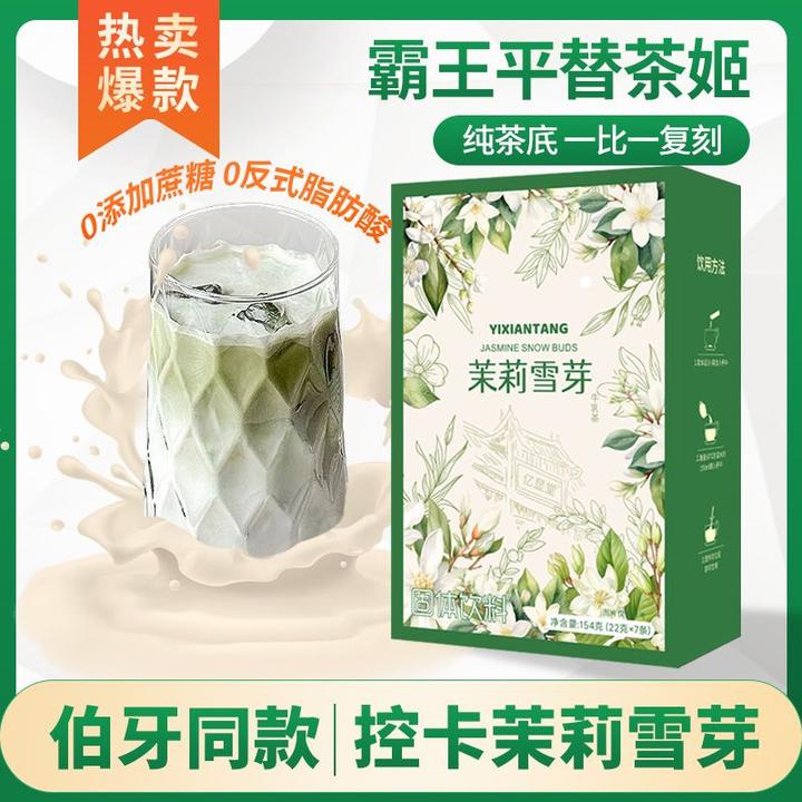 茉莉雪芽茉莉绿茶奶茶固体饮料0反式正宗生牛乳营养健康0添加蔗糖