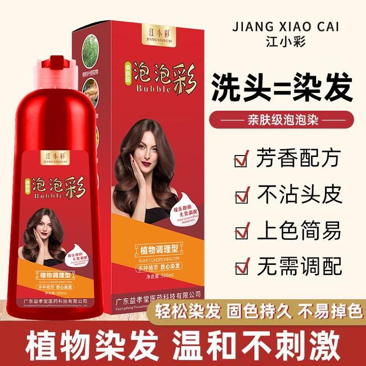 江小彩染发剂纯自然黑色遮盖白发植物懒人一支黑泡泡染发膏女正品