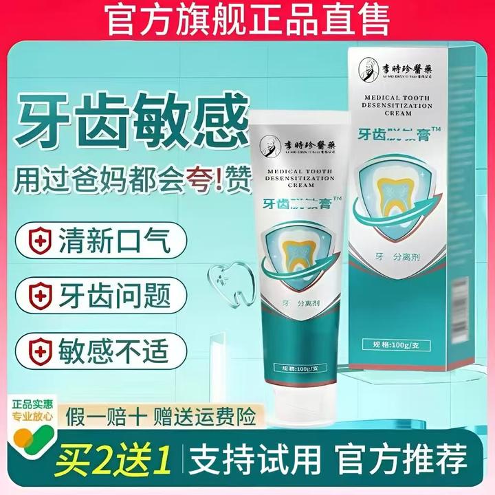 【官方正品】李时珍牙I科分离剂牙膏牙齿牙龈护牙脱I敏膏修护牙敏感