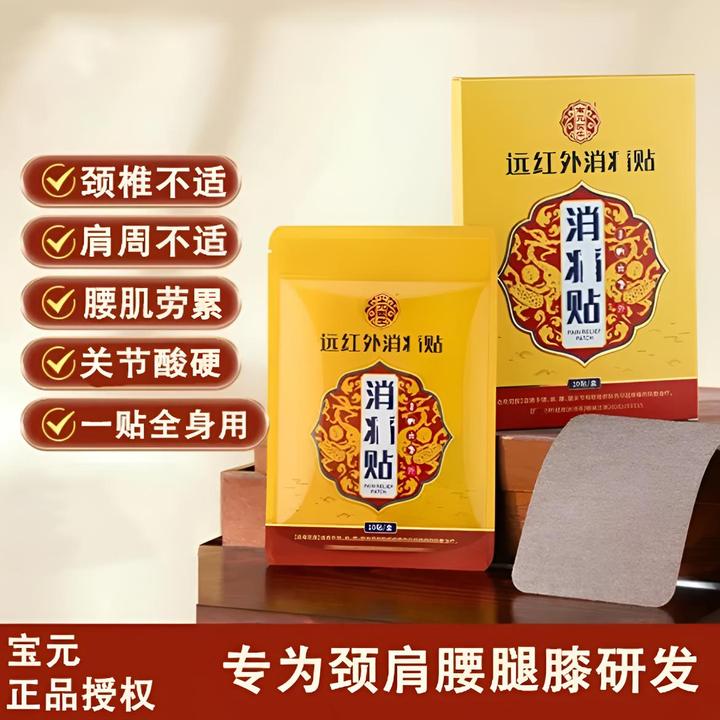 宝元I堂远红外穴位贴腰腿膝关节贴敷草本萃取全身通用温和便捷