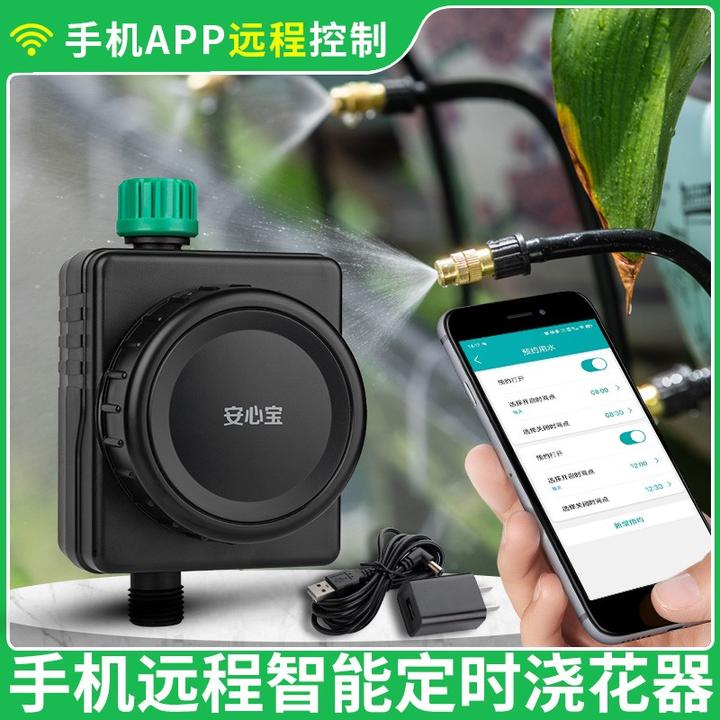 智能定时器手机wifi远程控制自动浇花万向可调花园喷雾浇水神器