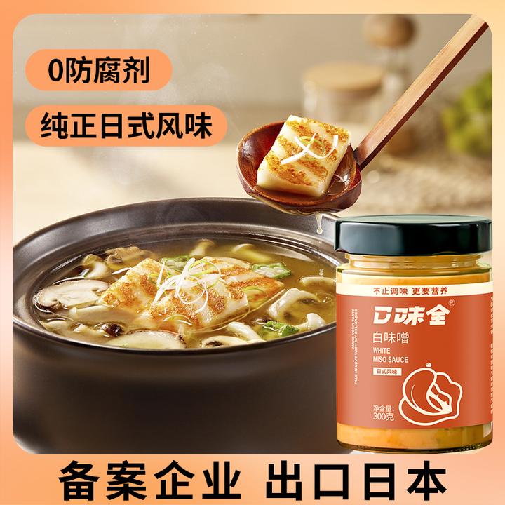 口味全味噌酱国产高汤调味浓汤火锅底料甄选儿童优质配料定制家用