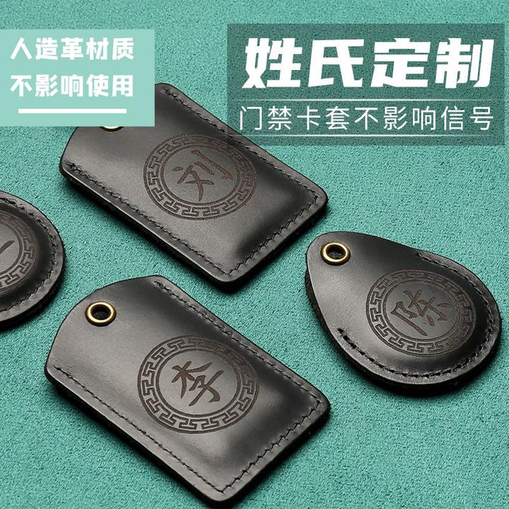 门禁卡包百家姓定制款不干扰皮革电梯门禁卡套保护个性卡套