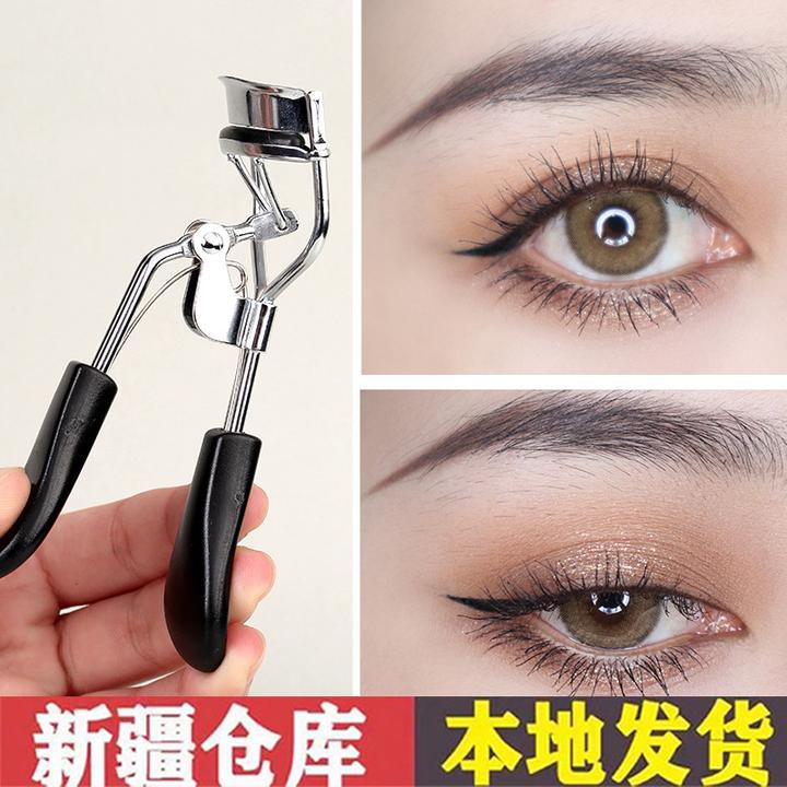 【新疆包邮】睫毛夹卷翘持久卷翘器定型初学者不锈钢便携化妆工具