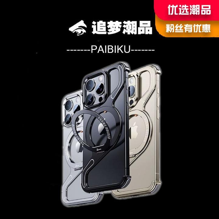 适用苹果15Promax手机壳金属Z形无边框14半包散热裸感手机保护套