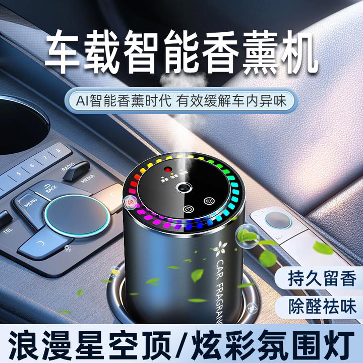 车载香薰机2024新款智能汽车香水车用自动喷雾香氛星空顶持久留香