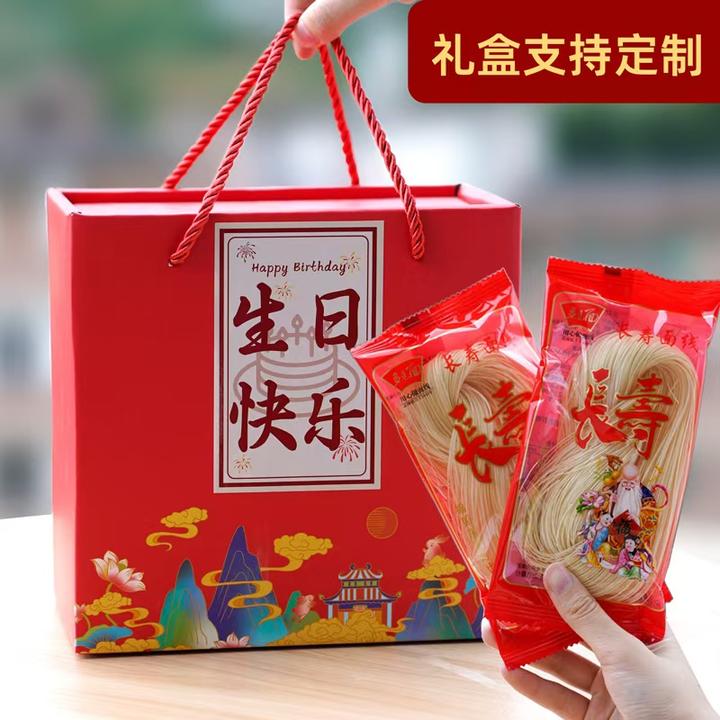 长寿面线贺寿面条礼盒装老人生日祝寿伴手礼独立小包装长辈喜面