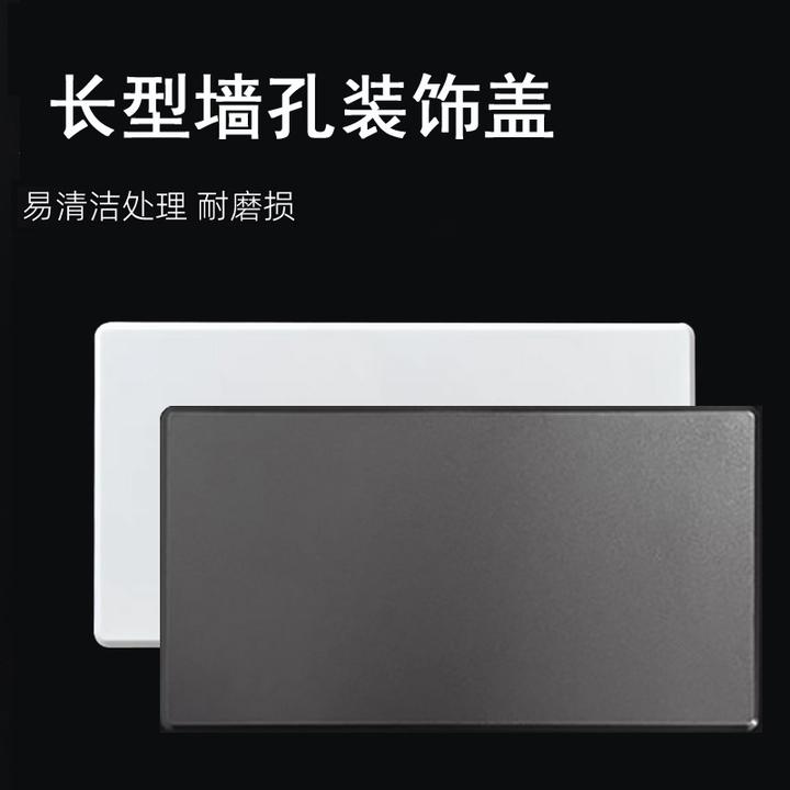 墙孔预留孔遮挡面板长方形粘贴式二位空白面板装饰盖堵孔盖塑料