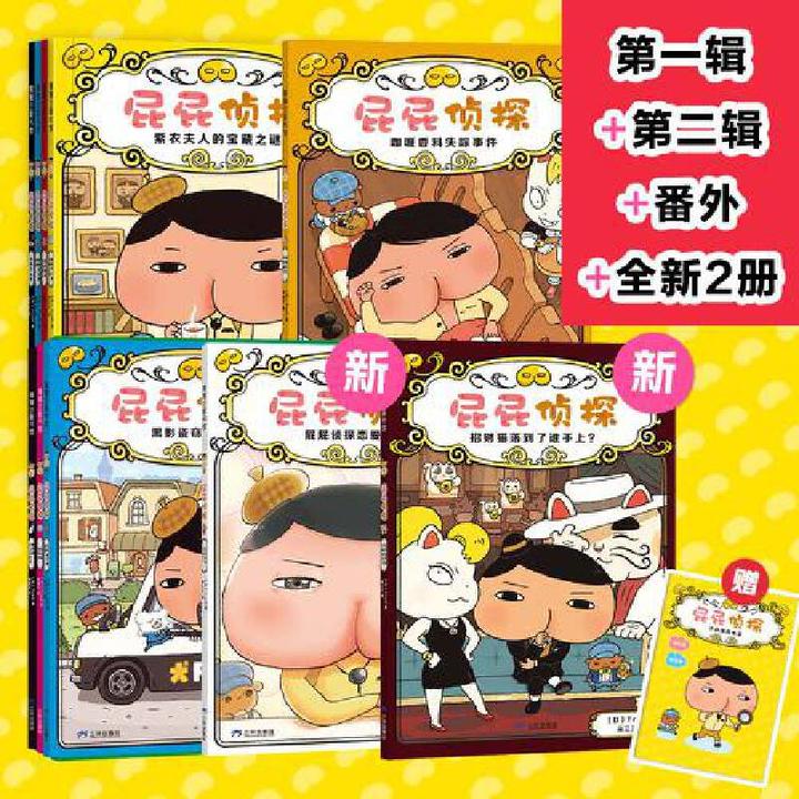 【当当正版】屁屁侦探桥梁书 全11册 2025新阅读童书榜百佳童书思维