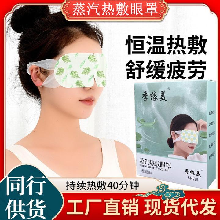眼罩 睡眠专用 卡通叶黄素艾草蒸汽眼罩自发热敷眼罩一次性眼贴遮