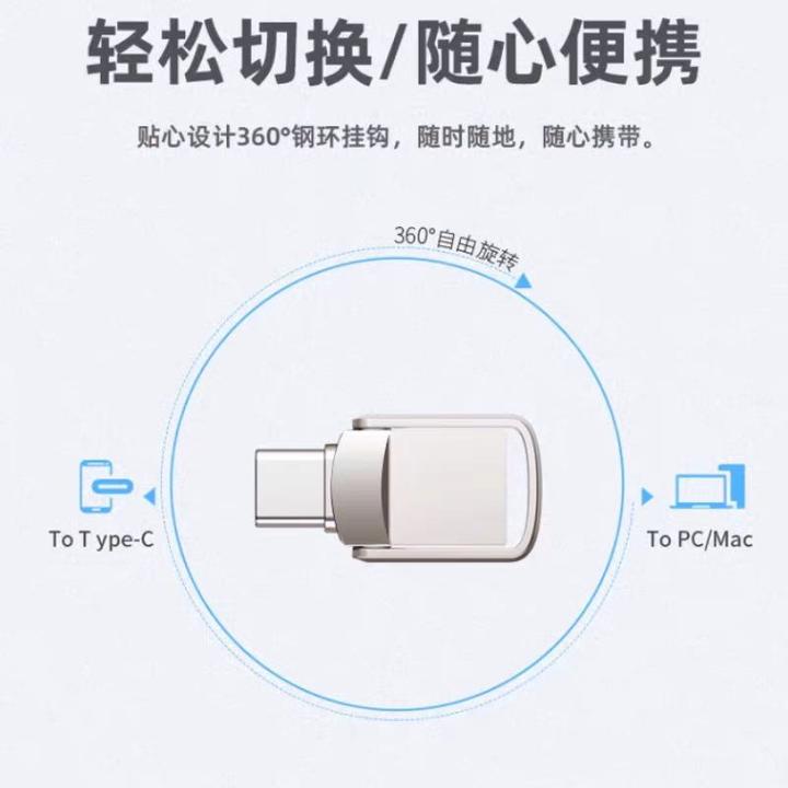 大容量迷你U盘双接口手机电脑两用Type-C高速优盘旋转通用车载