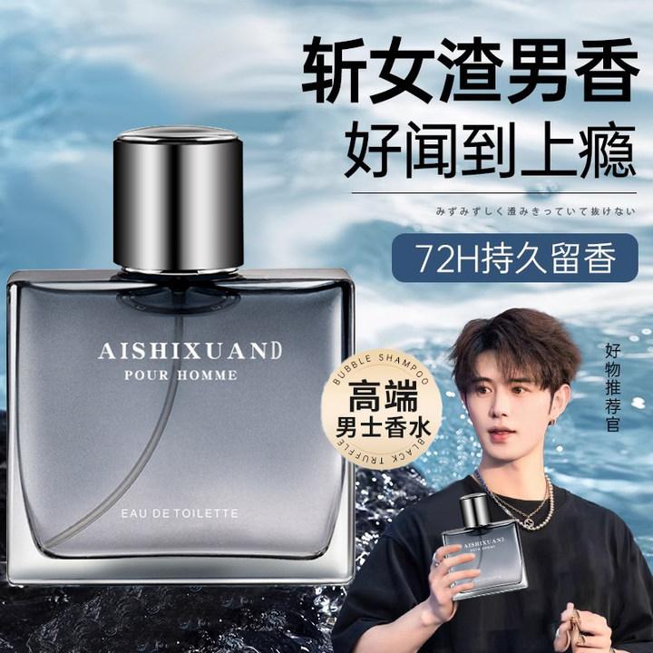 【官方优选】蔚蓝男士旷野香水持久留香72小时正品木质清香学生推荐