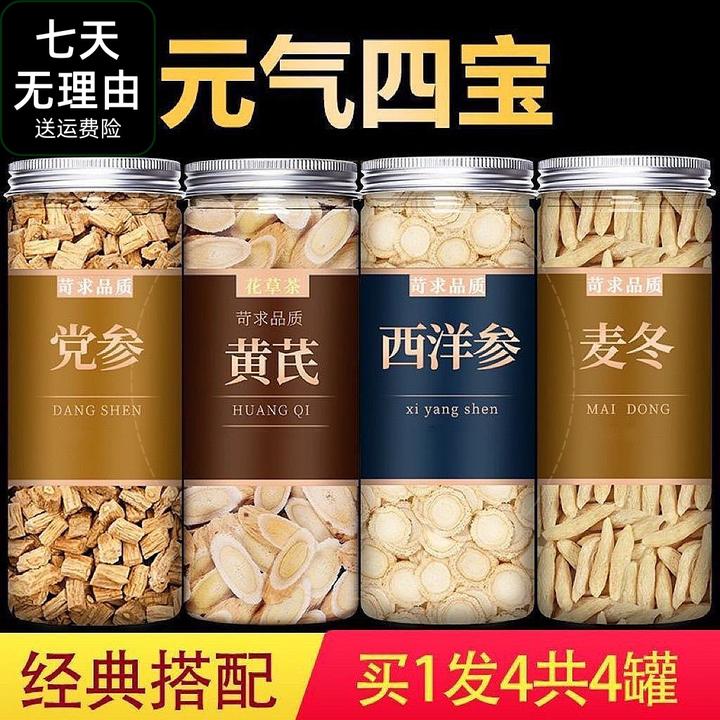 【拒绝边角料】真元气四宝茶产地黄芪党参麦冬西洋参男人女人专用