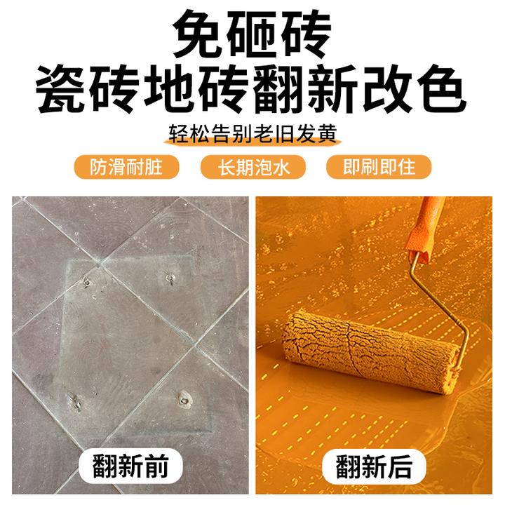 瓷砖改色漆卫生间地砖瓷砖翻新漆改造厨房防水大理石地坪漆地板漆